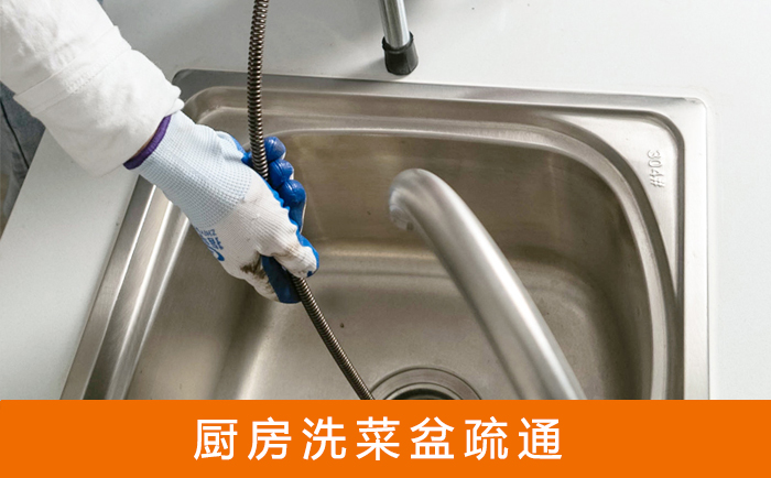 鱼峰洗菜池疏通